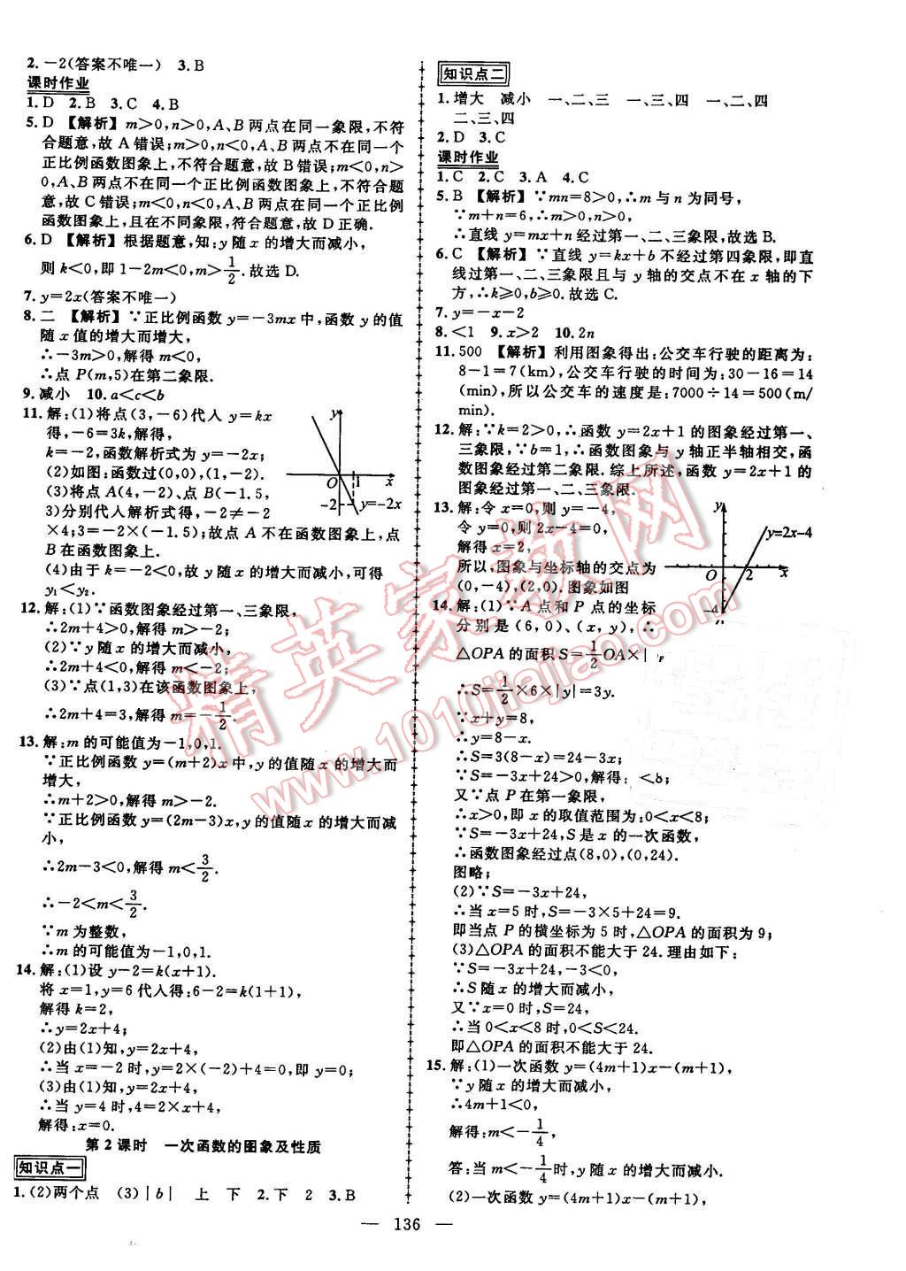 2016年黄冈创优作业导学练八年级数学下册湘教版 第18页