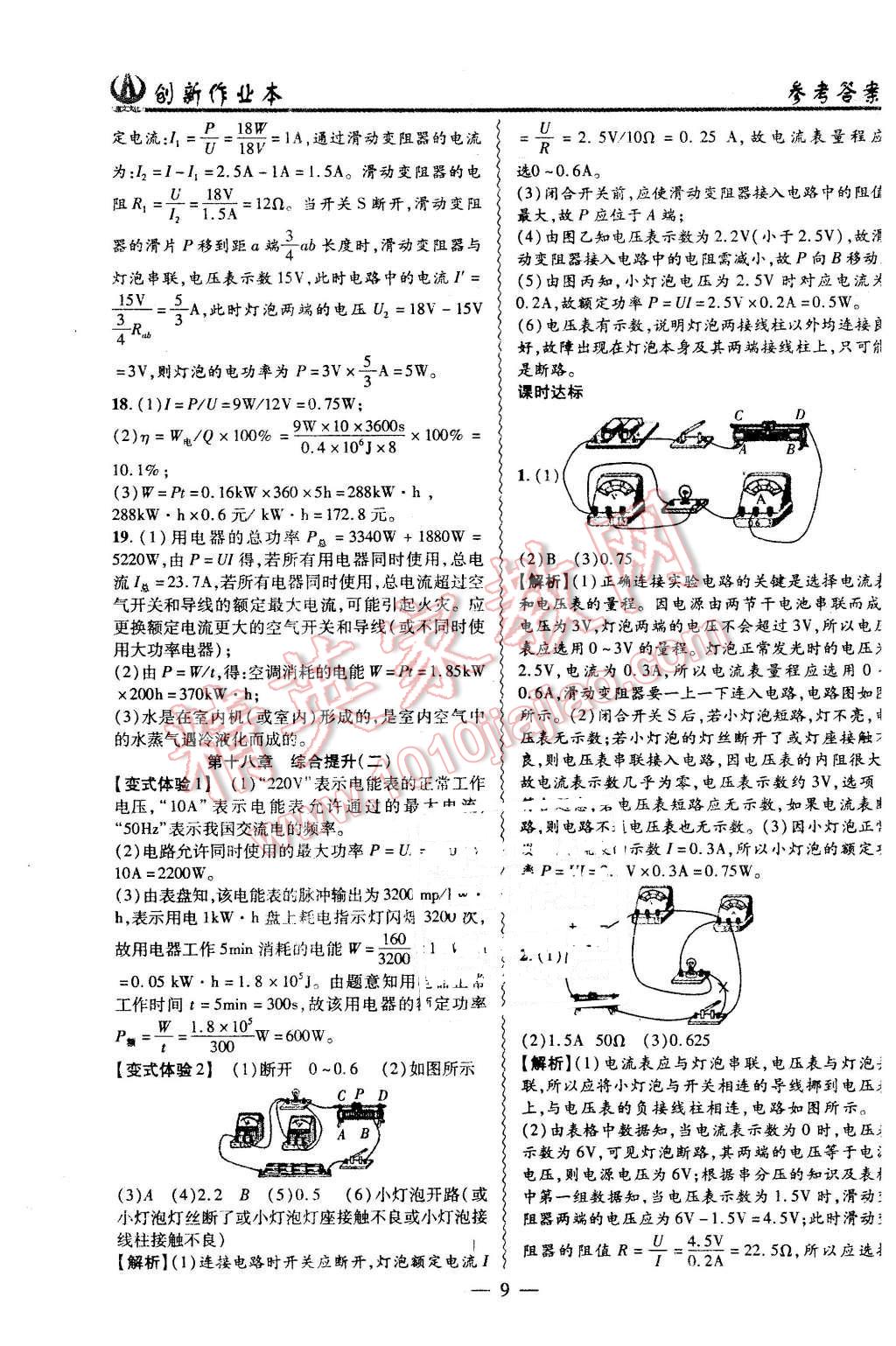 2016年创新课堂创新作业本九年级物理下册人教版 第9页