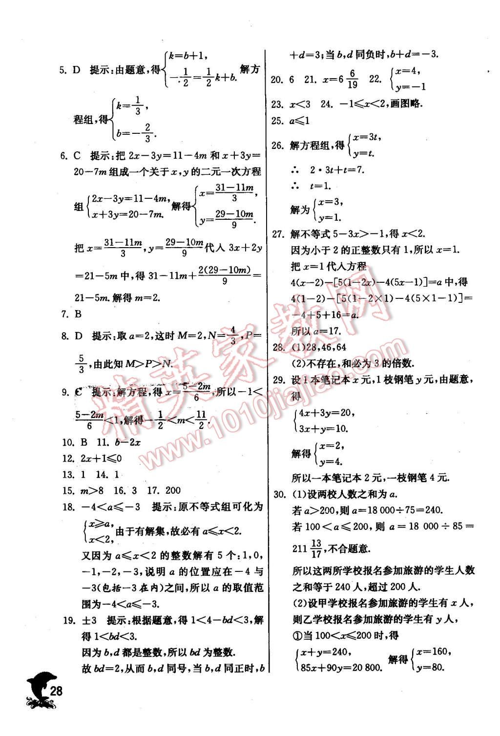 2016年實(shí)驗(yàn)班提優(yōu)訓(xùn)練七年級數(shù)學(xué)下冊華師大版 第28頁