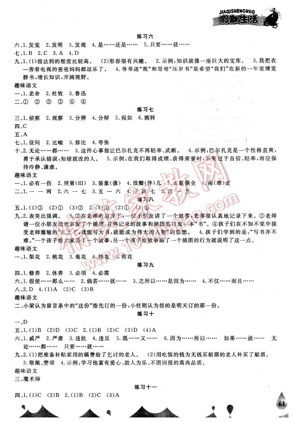 2016年假期生活五年級語文冀教版方圓電子音像出版社 第2頁