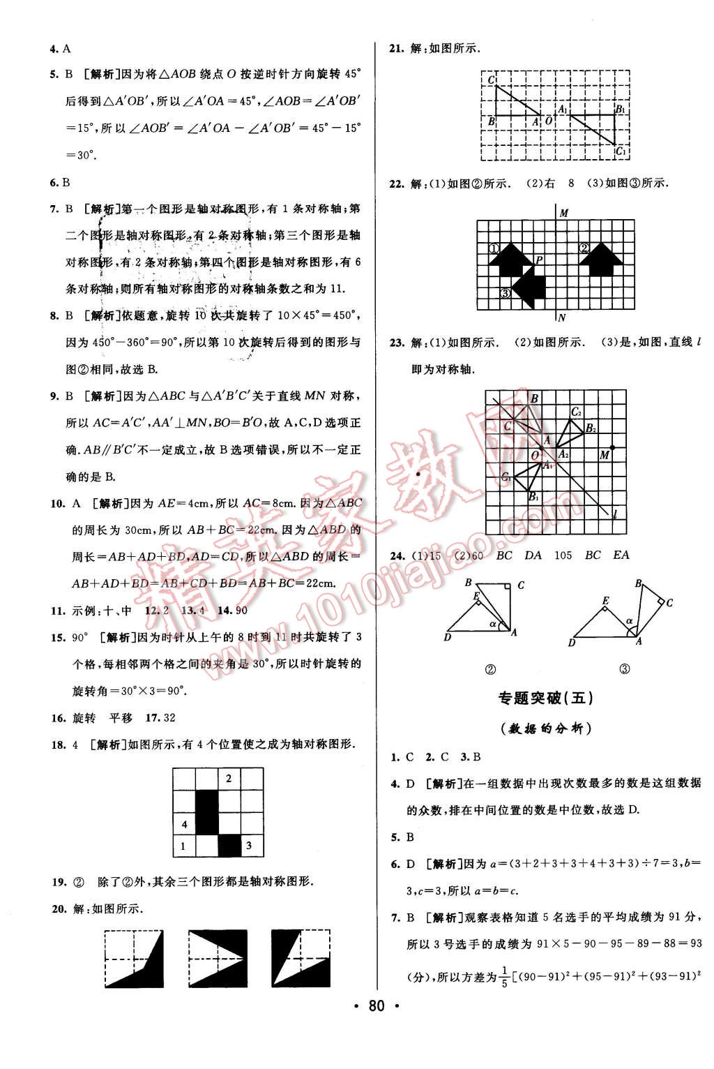 2016年期末考向标海淀新编跟踪突破测试卷七年级数学下册湘教版 第12页