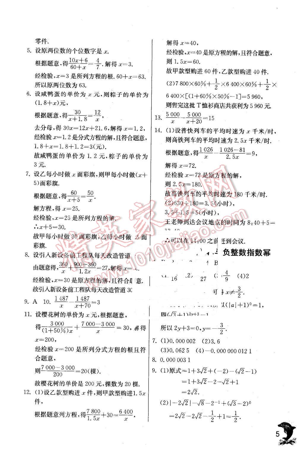 2016年實驗班提優(yōu)訓(xùn)練八年級數(shù)學(xué)下冊華師大版 第5頁