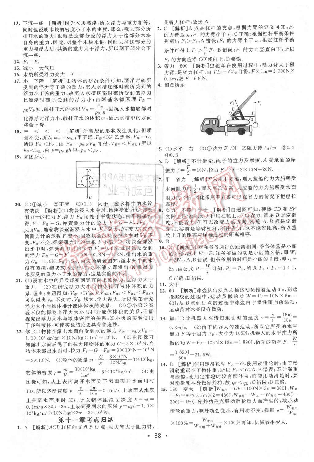 2016年期末考向標(biāo)海淀新編跟蹤突破測(cè)試卷八年級(jí)物理下冊(cè)教科版 第8頁(yè)