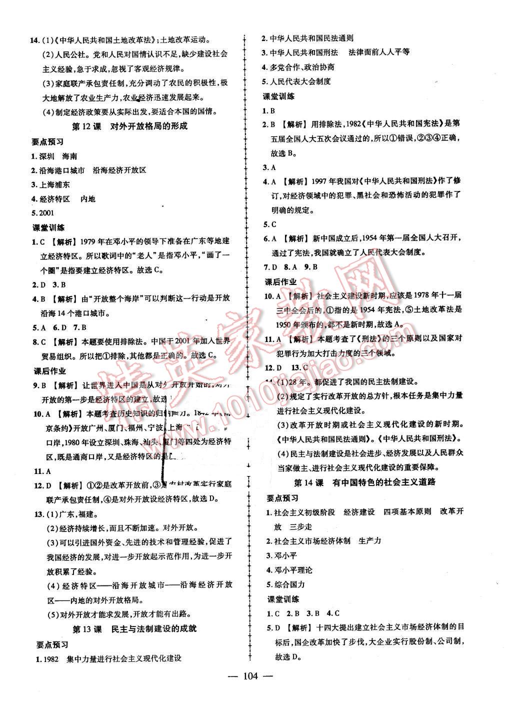 2016年黃岡創(chuàng)優(yōu)作業(yè)導(dǎo)學(xué)練八年級(jí)歷史下冊(cè)岳麓版 第6頁(yè)