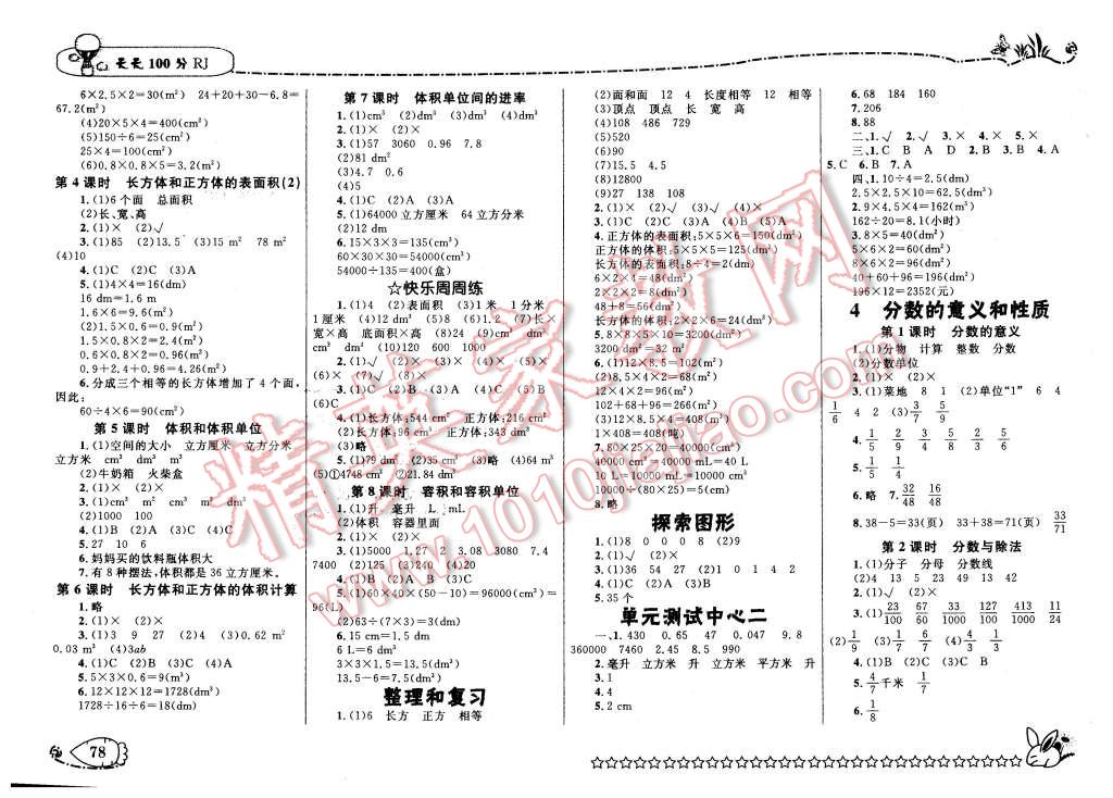 2016年天天100分優(yōu)化作業(yè)本五年級(jí)數(shù)學(xué)下冊(cè)人教版 第2頁(yè)