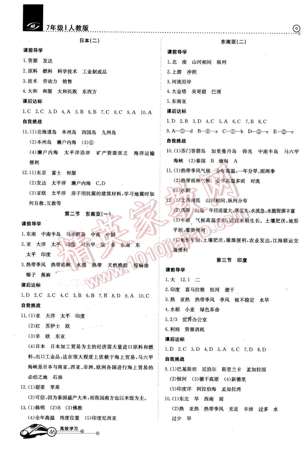 2016年高效通教材精析精練七年級地理下冊人教版 第2頁