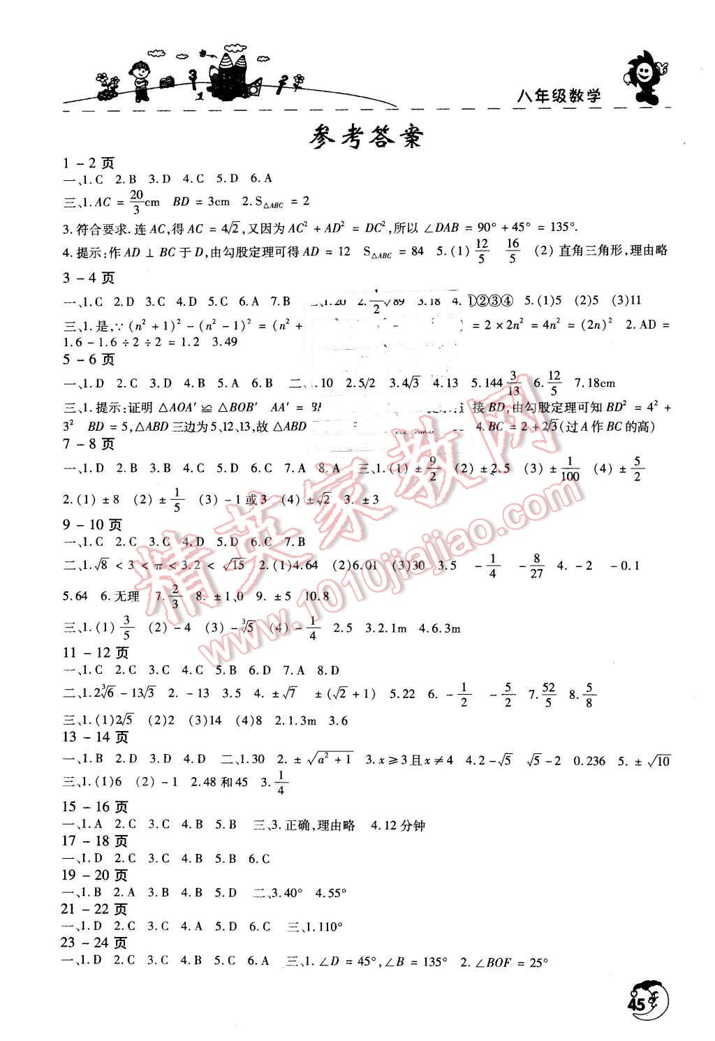 2016年寒假学习园地八年级数学北师大版河南人民出版社 第1页