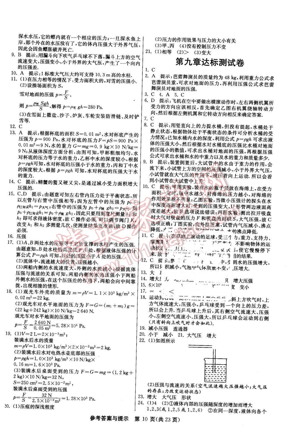 2016年課時(shí)訓(xùn)練八年級(jí)物理下冊(cè)人教版 第10頁