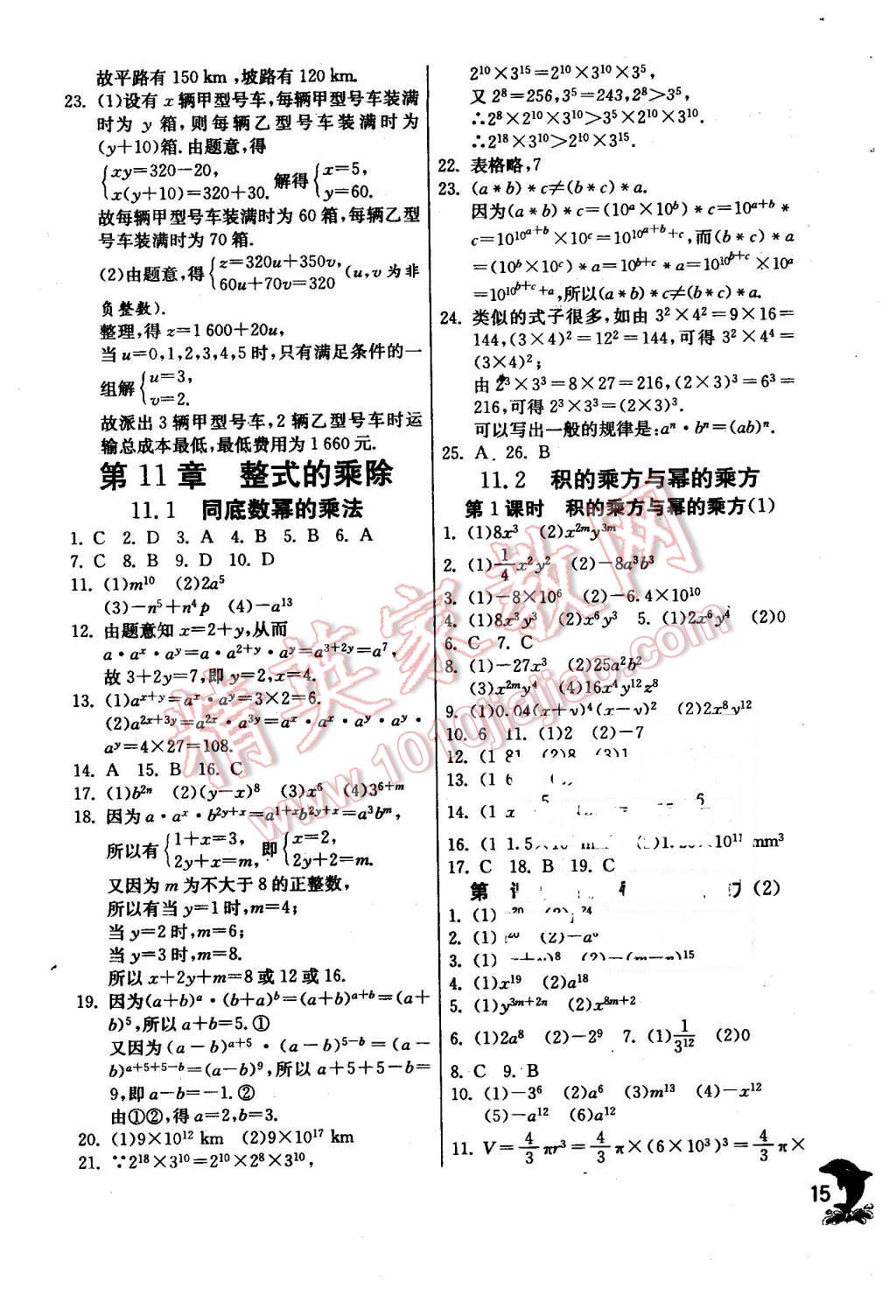 2016年實驗班提優(yōu)訓(xùn)練七年級數(shù)學(xué)下冊青島版 第15頁