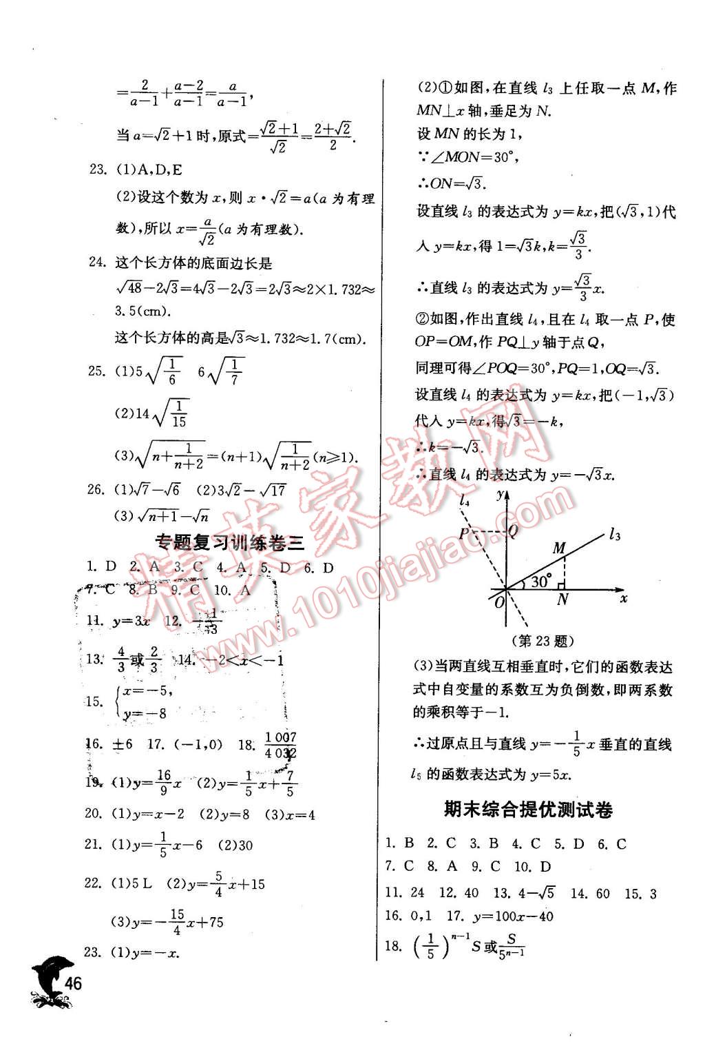 2016年實驗班提優(yōu)訓練八年級數(shù)學下冊青島版 第46頁