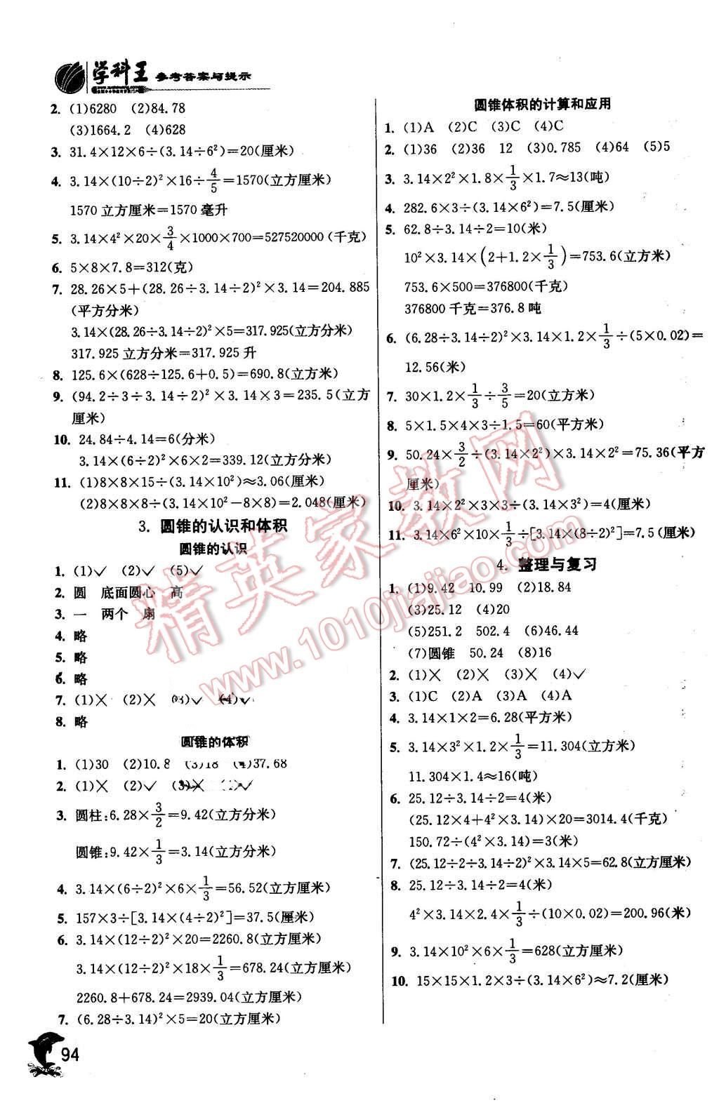 2016年實驗班提優(yōu)訓(xùn)練六年級數(shù)學(xué)下冊北京版 第2頁