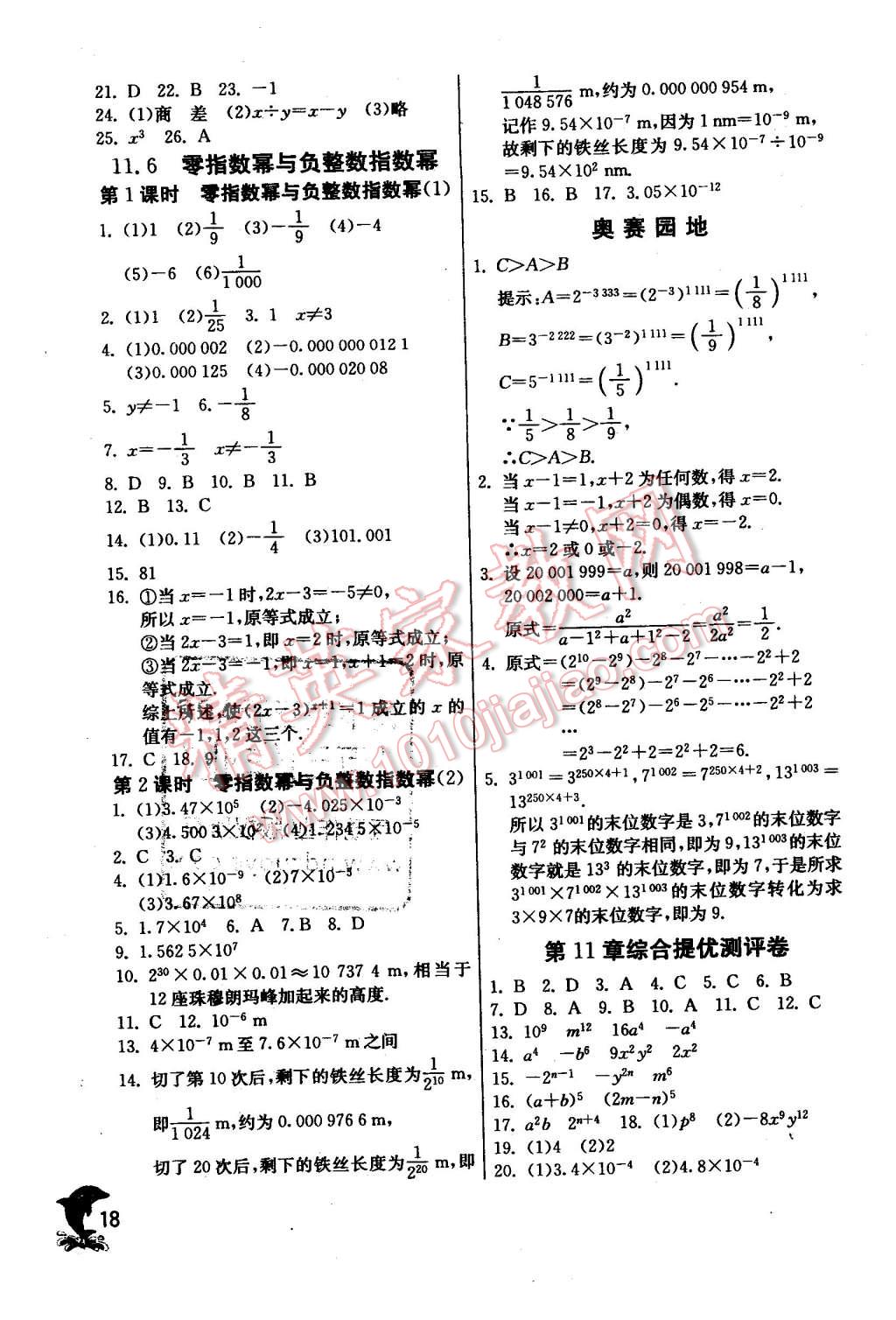 2016年實驗班提優訓練七年級數學下冊青島版 第18頁