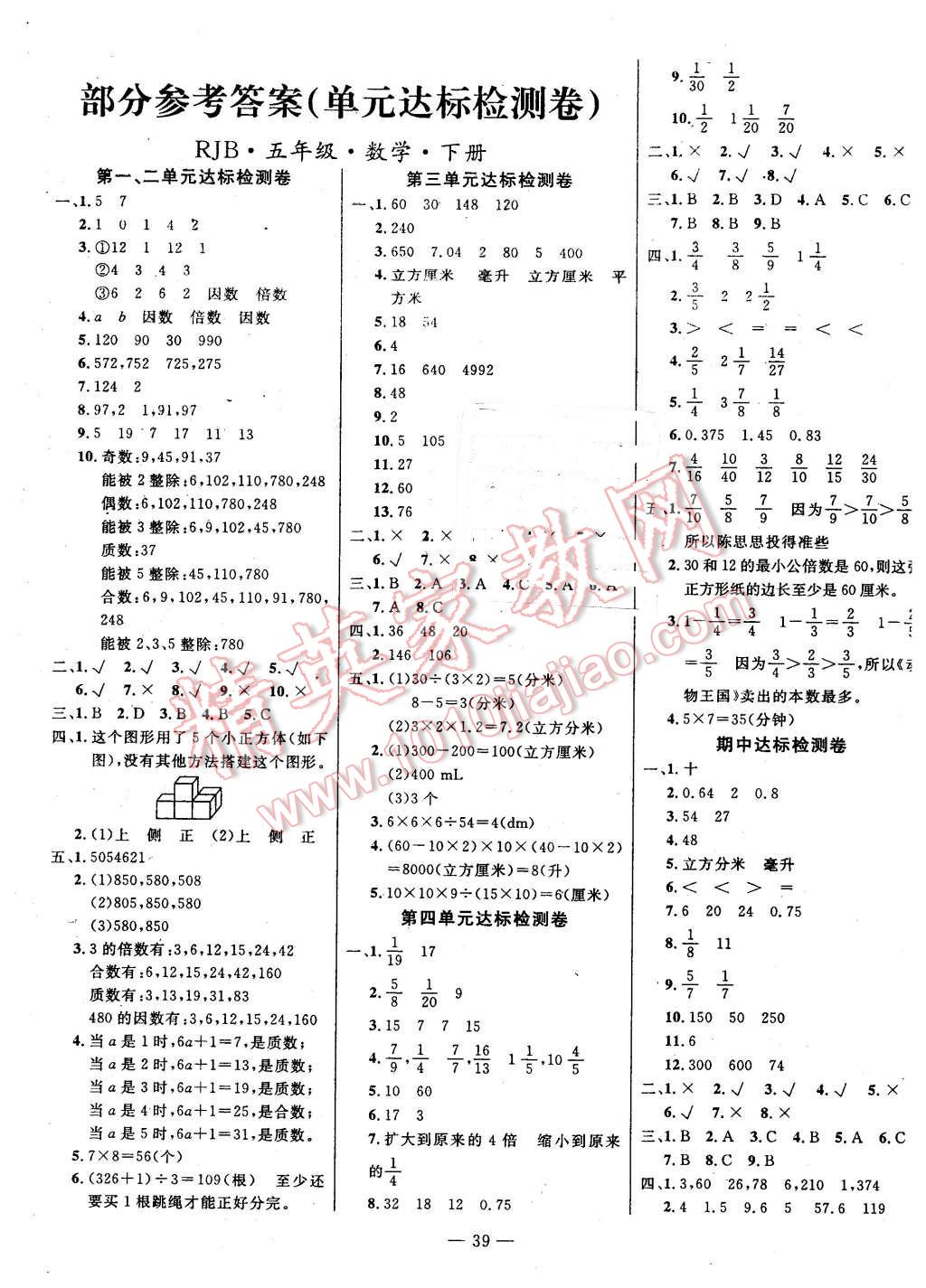 2016年樂享數(shù)學導學練習五年級下冊人教版 第7頁