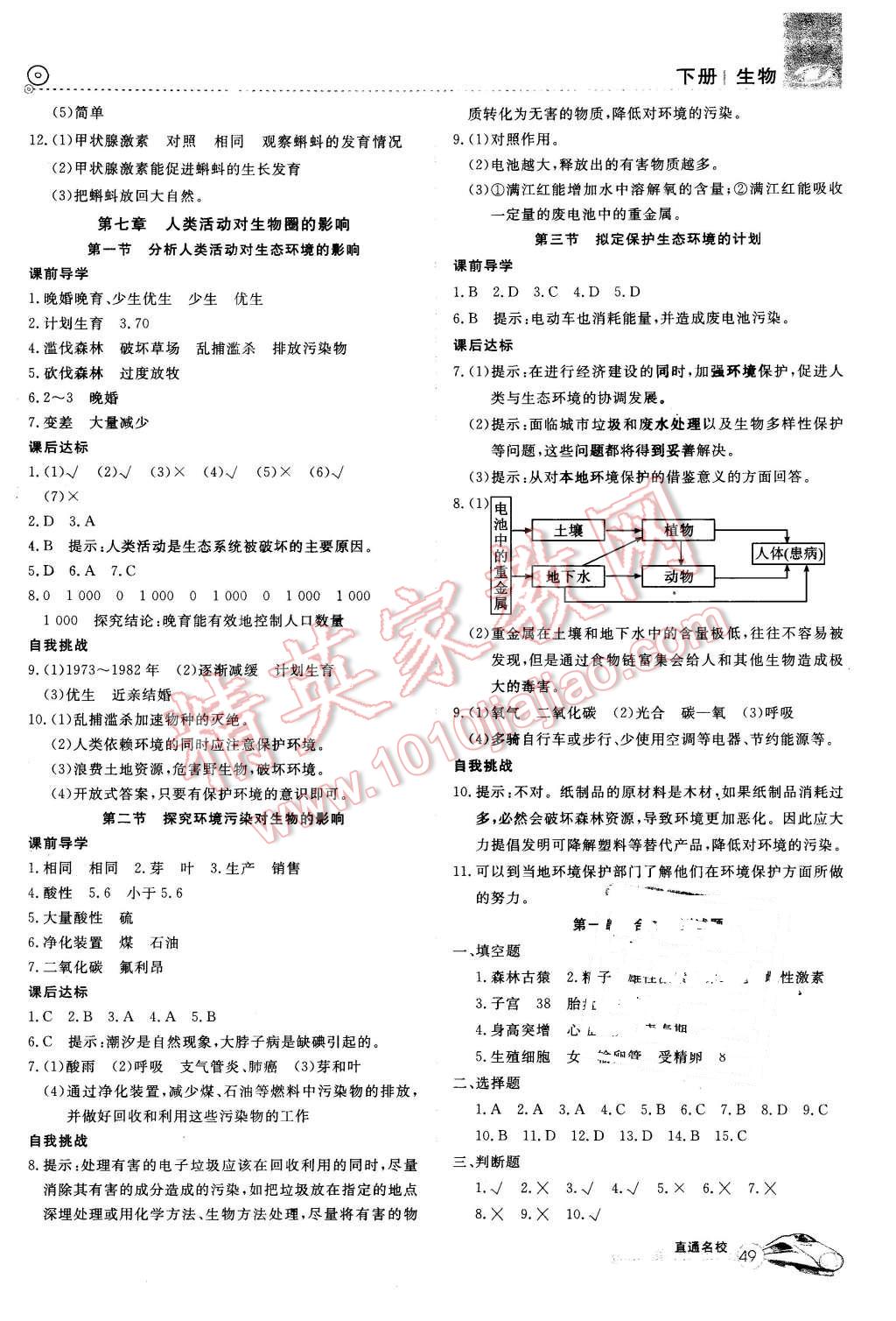 2016年高效通教材精析精練七年級生物下冊人教版 第7頁