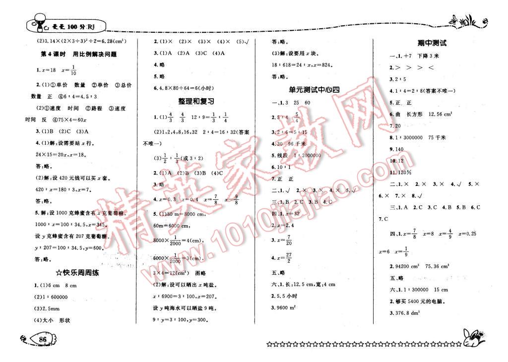 2016年天天100分優(yōu)化作業(yè)本六年級數(shù)學(xué)下冊人教版 第6頁