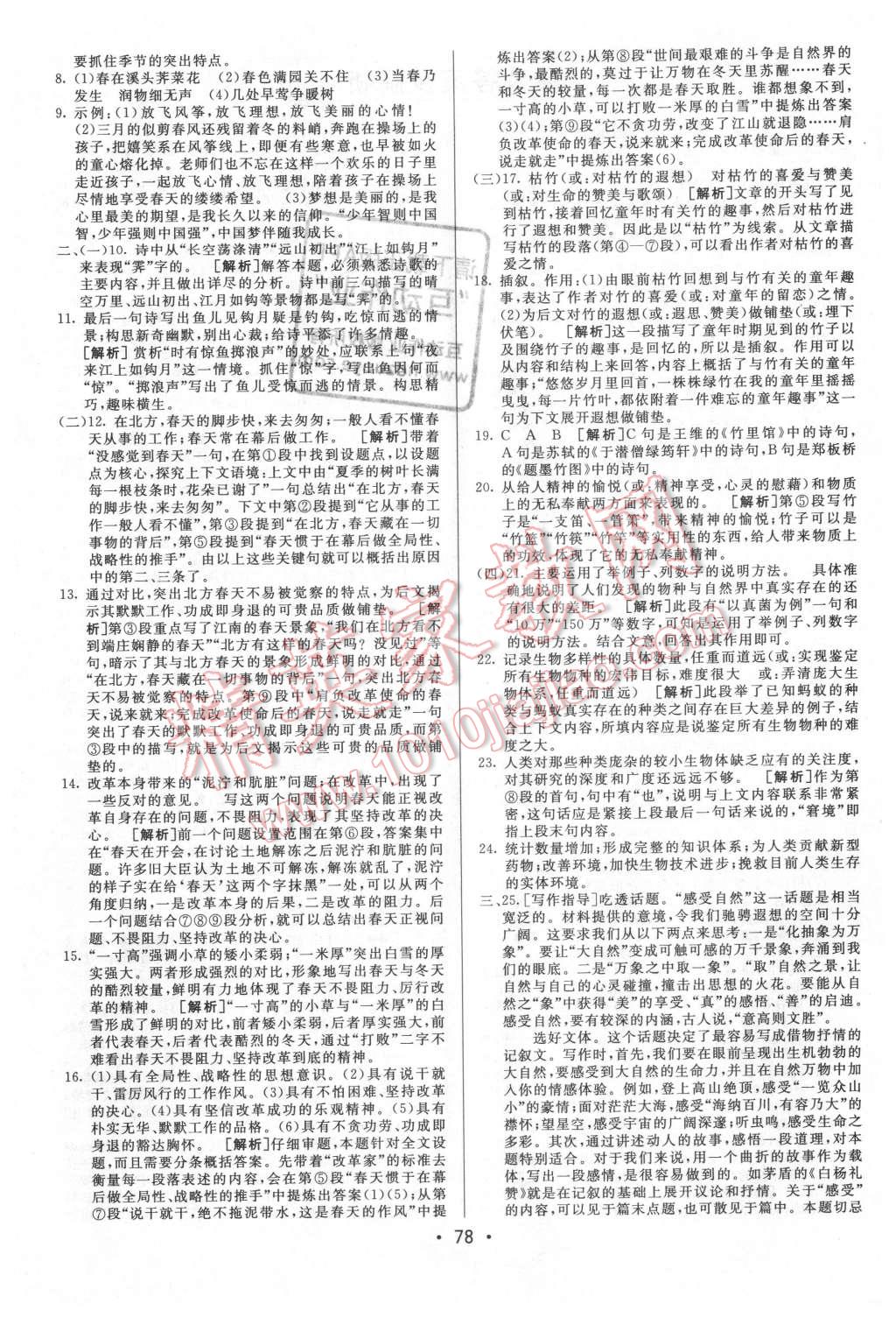 2016年期末考向标海淀新编跟踪突破测试卷七年级语文下册北师大版 第2页