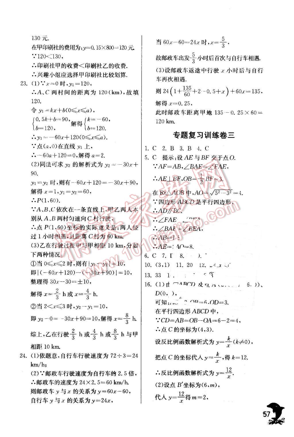 2016年实验班提优训练八年级数学下册华师大版 第57页