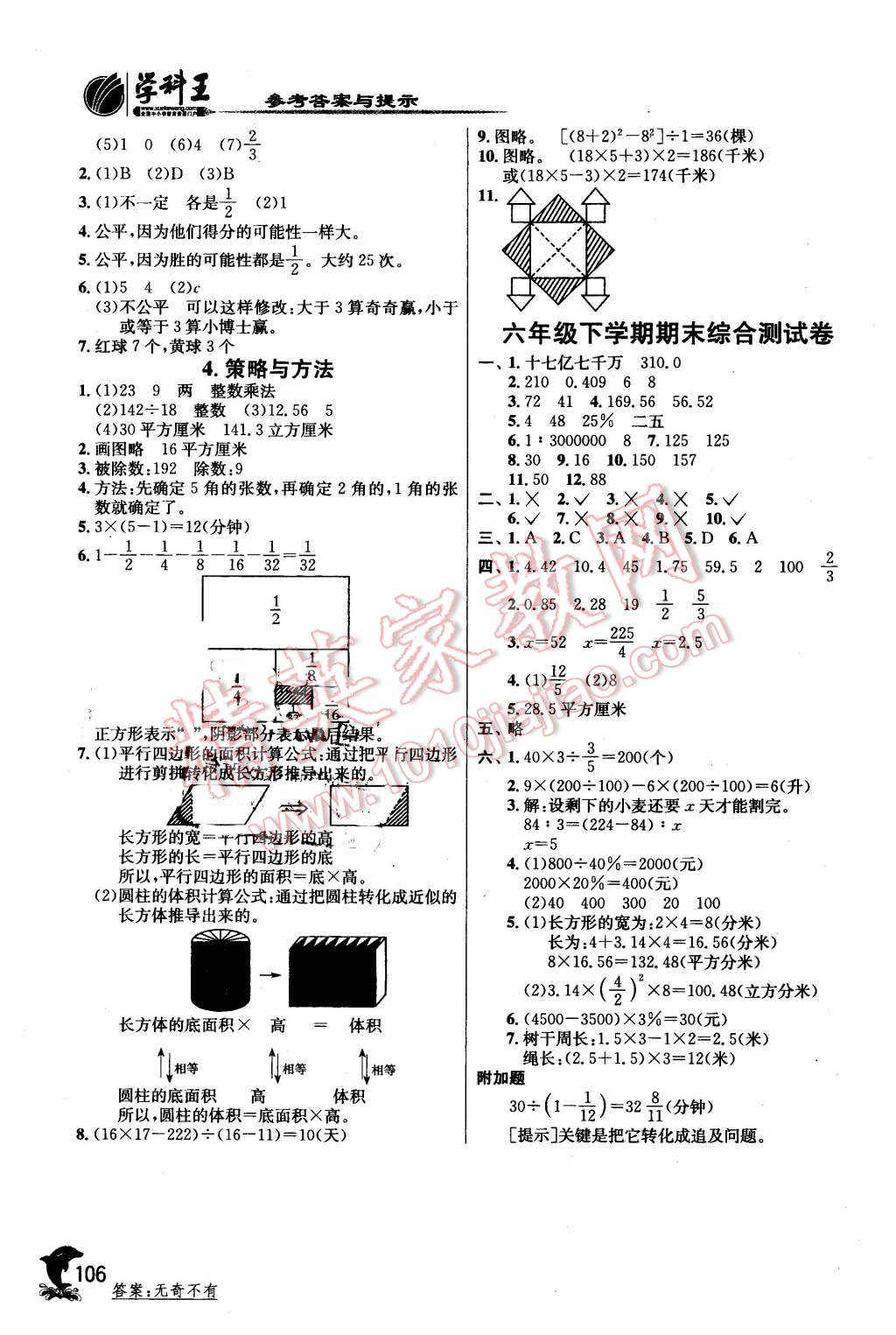 2016年實(shí)驗(yàn)班提優(yōu)訓(xùn)練六年級(jí)數(shù)學(xué)下冊(cè)青島版 第11頁(yè)