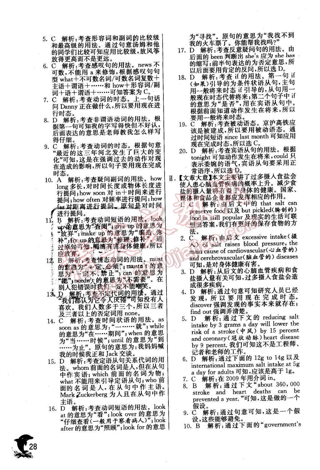 2016年實(shí)驗(yàn)班提優(yōu)訓(xùn)練九年級(jí)英語(yǔ)下冊(cè)冀教版 第28頁(yè)