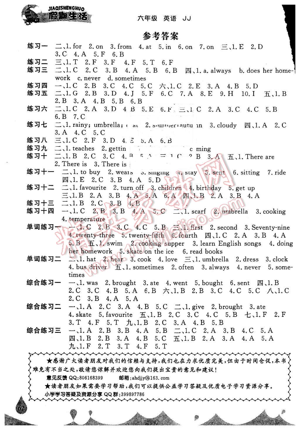 2016年假期生活六年級英語冀教版方圓電子音像出版社 第1頁