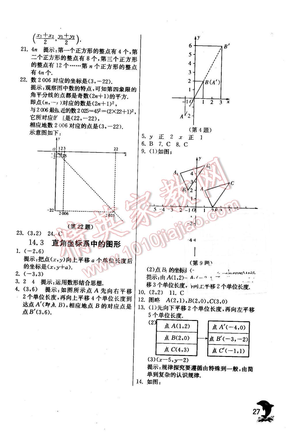 2016年實(shí)驗(yàn)班提優(yōu)訓(xùn)練七年級(jí)數(shù)學(xué)下冊(cè)青島版 第27頁(yè)