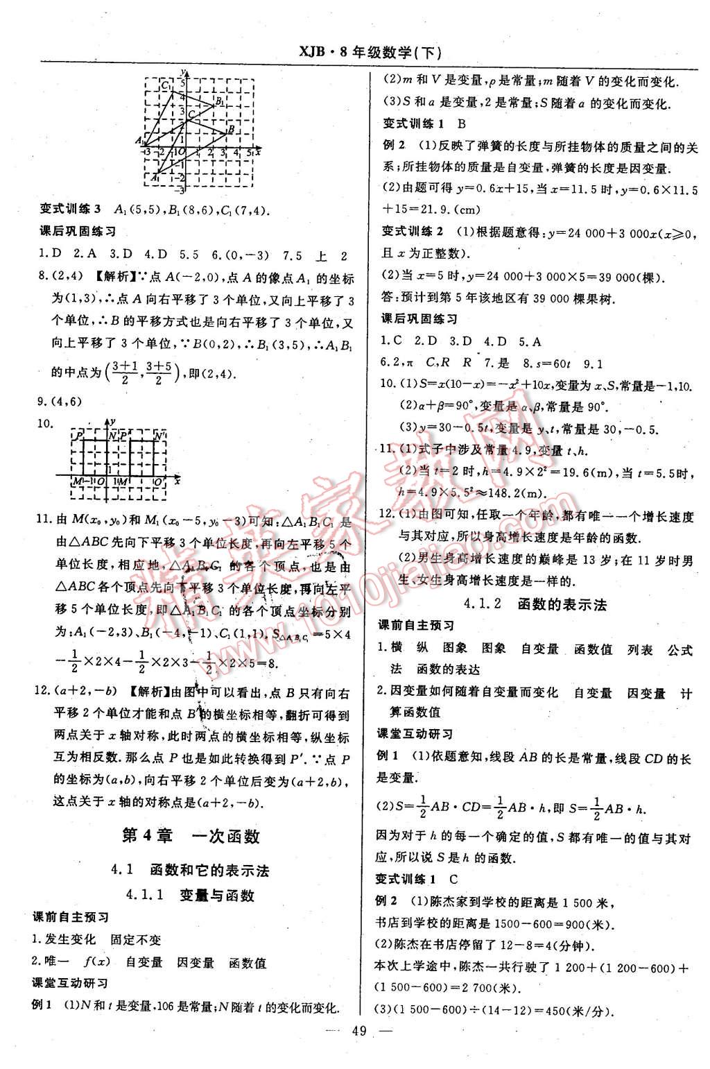 2016年高效通教材精析精練八年級(jí)數(shù)學(xué)下冊(cè)湘教版 第21頁