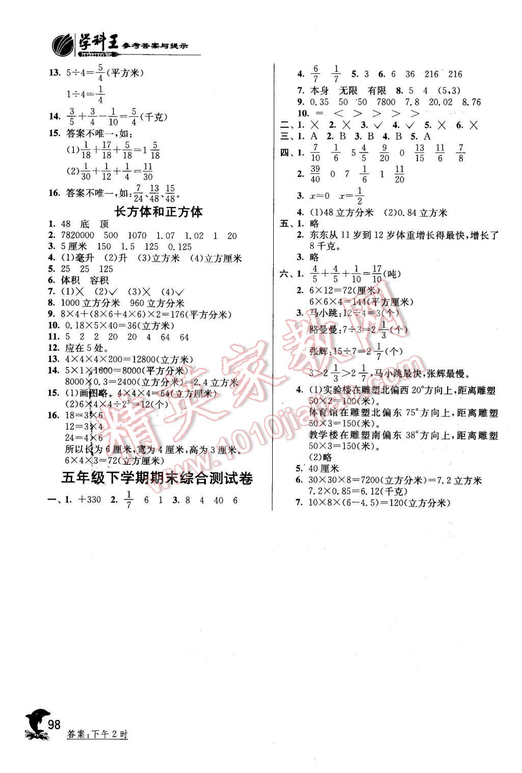 2016年實(shí)驗(yàn)班提優(yōu)訓(xùn)練五年級(jí)數(shù)學(xué)下冊(cè)青島版 第11頁(yè)