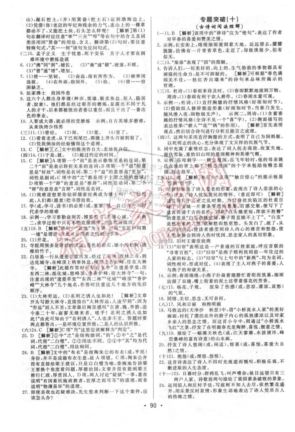 2016年期末考向标海淀新编跟踪突破测试卷七年级语文下册北师大版 第14页