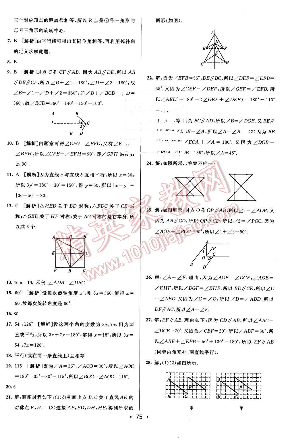 2016年期末考向标海淀新编跟踪突破测试卷七年级数学下册湘教版 第7页