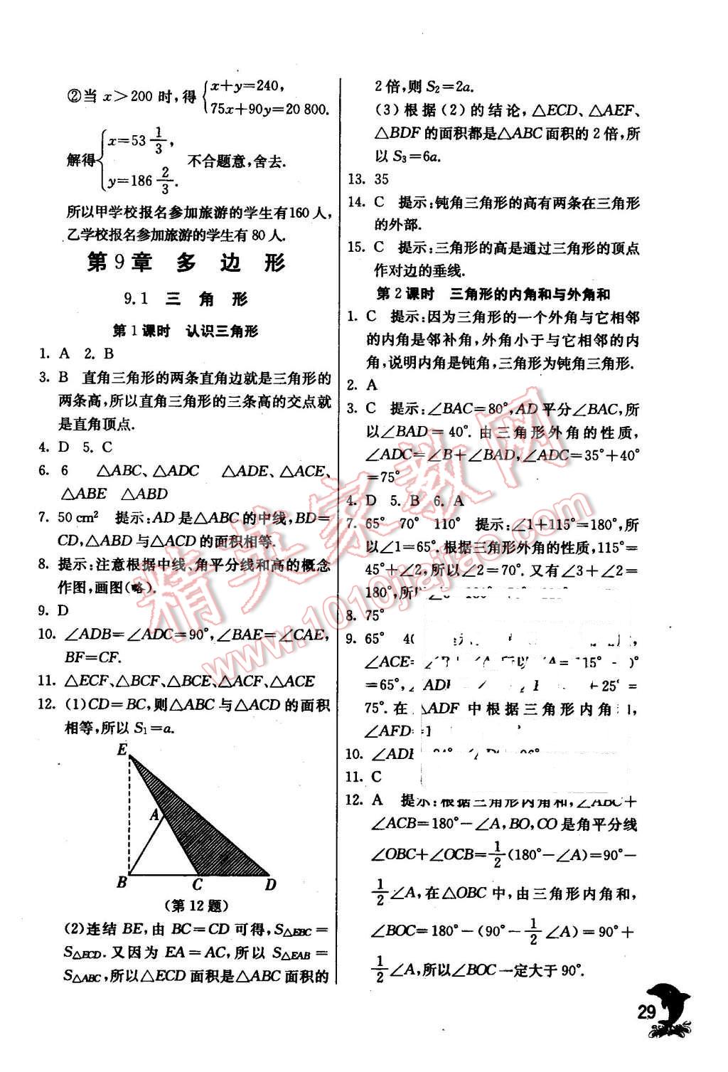 2016年實驗班提優(yōu)訓練七年級數(shù)學下冊華師大版 第29頁