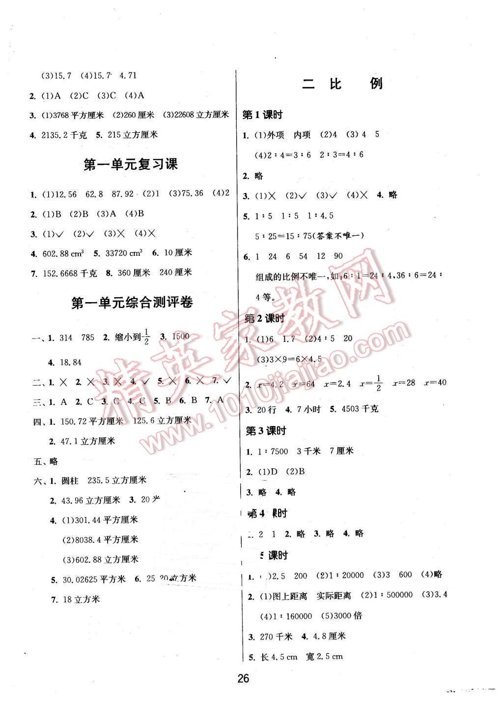 2016年課時(shí)訓(xùn)練六年級(jí)數(shù)學(xué)下冊(cè)北師大版 第2頁(yè)