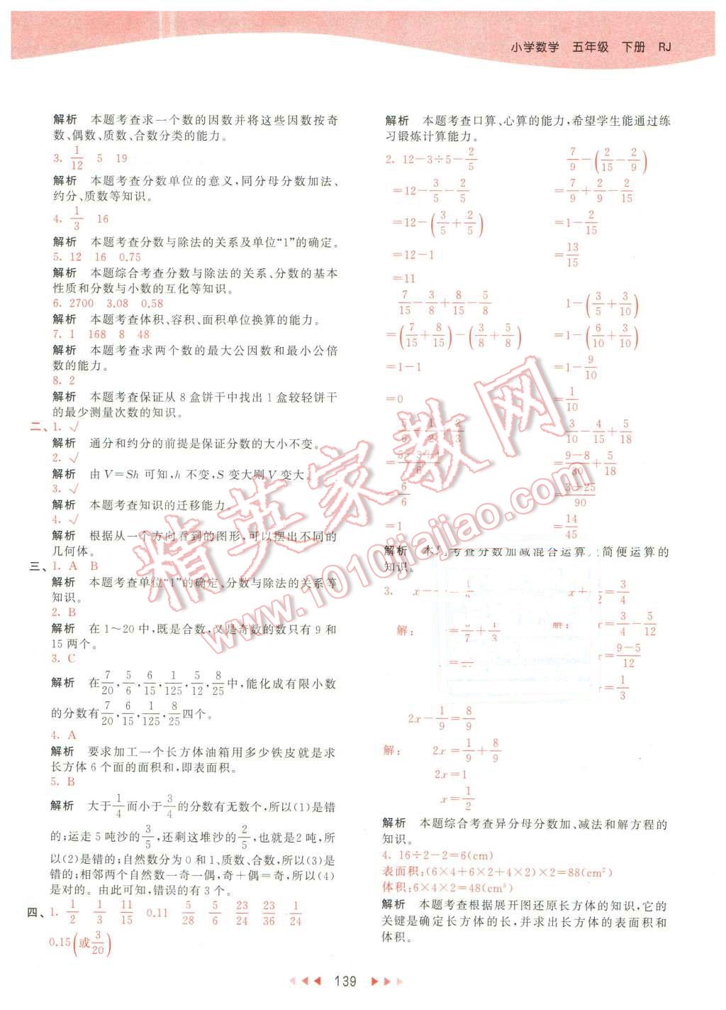 2016年53天天練小學數(shù)學五年級下冊人教版 第47頁