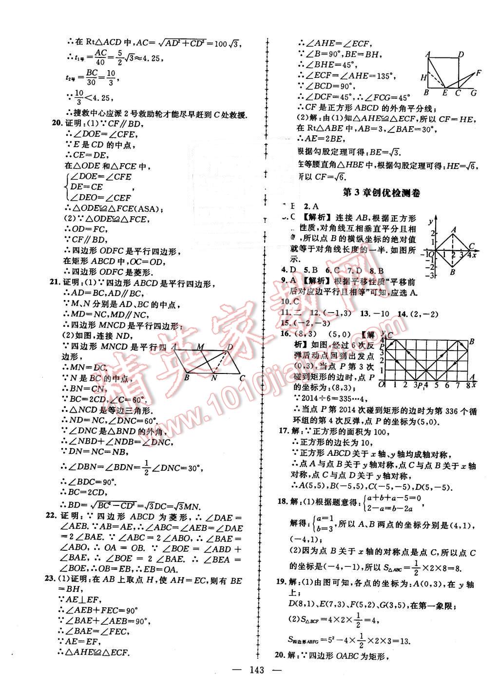 2016年黄冈创优作业导学练八年级数学下册湘教版 第25页