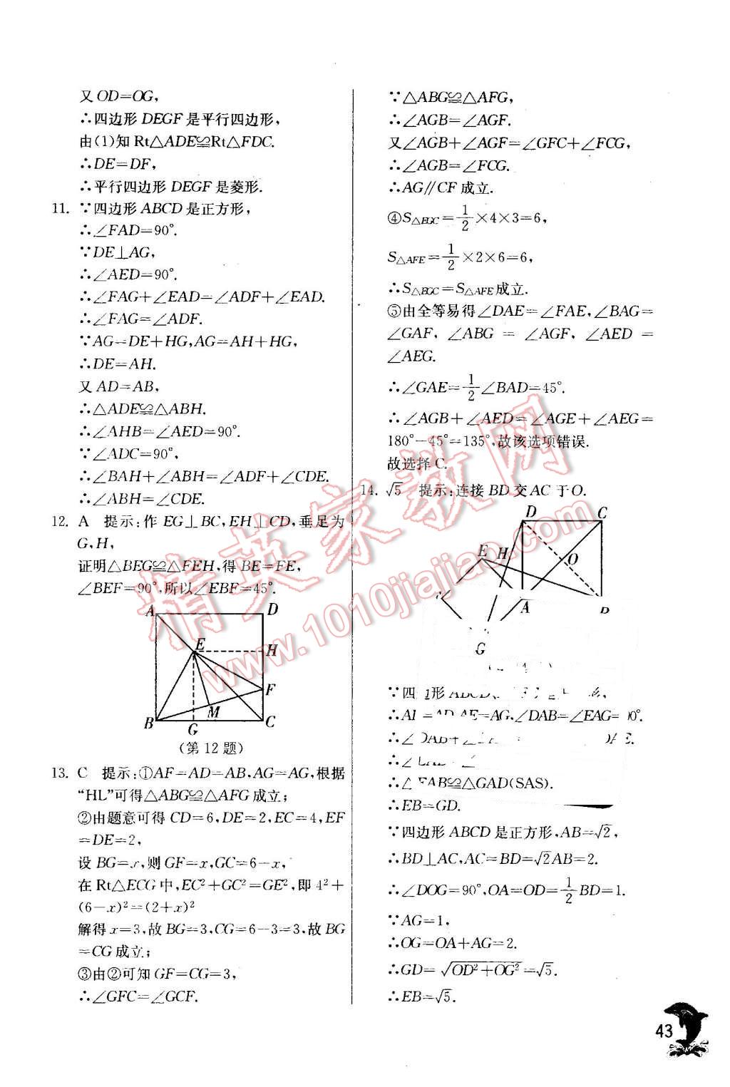 2016年實驗班提優(yōu)訓(xùn)練八年級數(shù)學(xué)下冊華師大版 第43頁