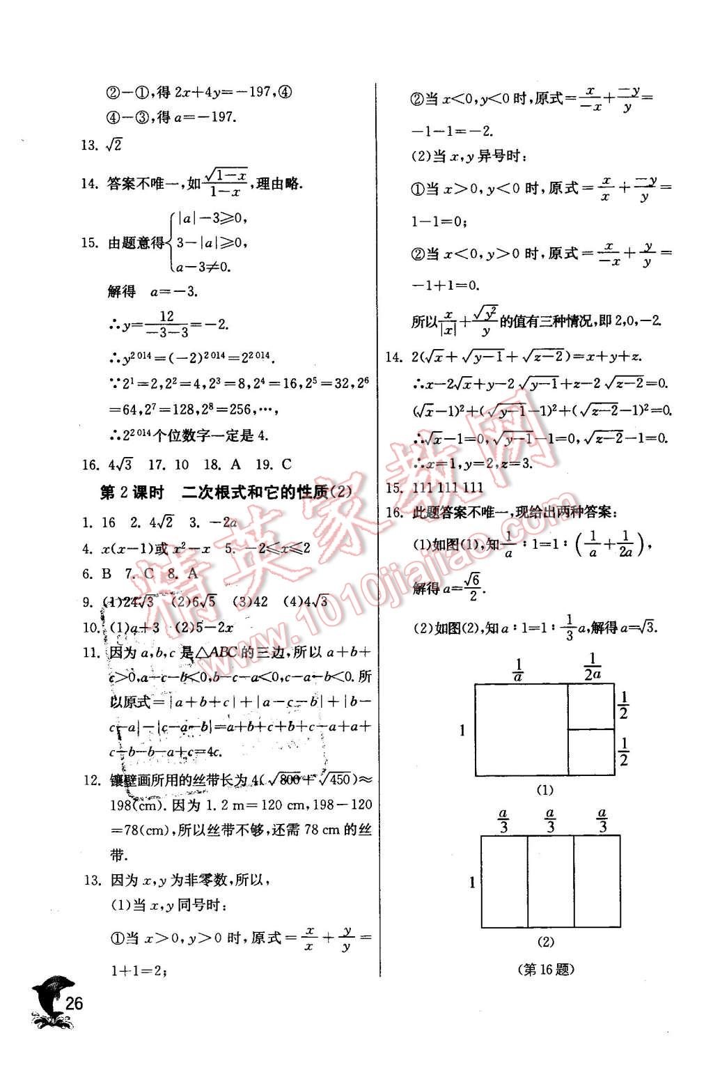 2016年實(shí)驗(yàn)班提優(yōu)訓(xùn)練八年級(jí)數(shù)學(xué)下冊(cè)青島版 第26頁(yè)