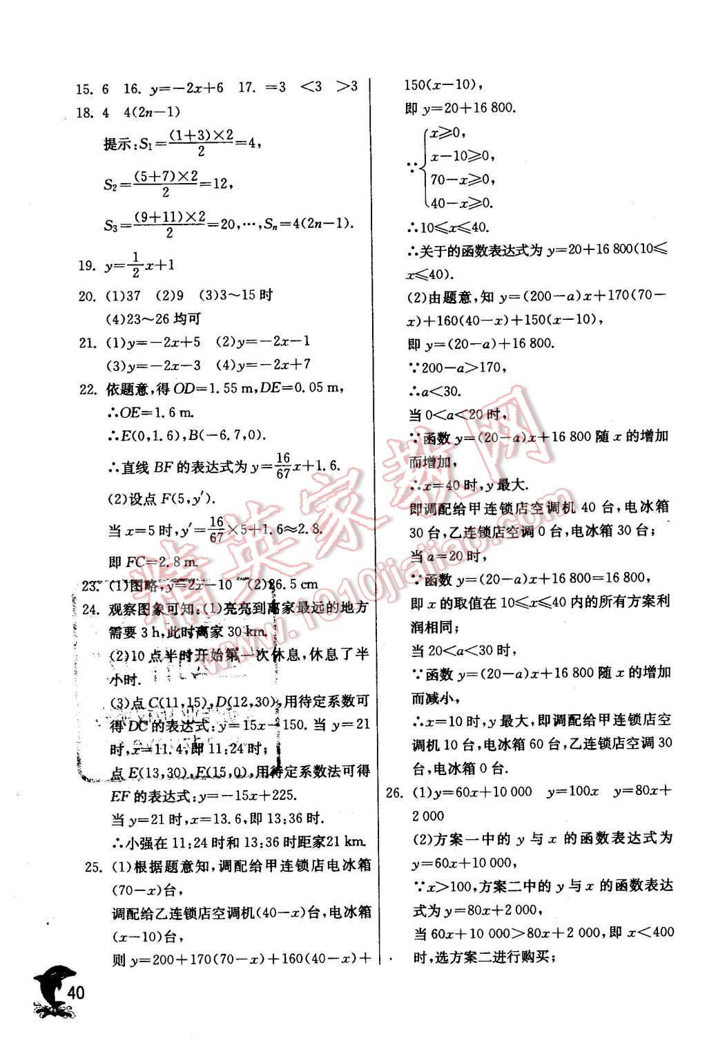 2016年實驗班提優(yōu)訓(xùn)練八年級數(shù)學(xué)下冊青島版 第40頁