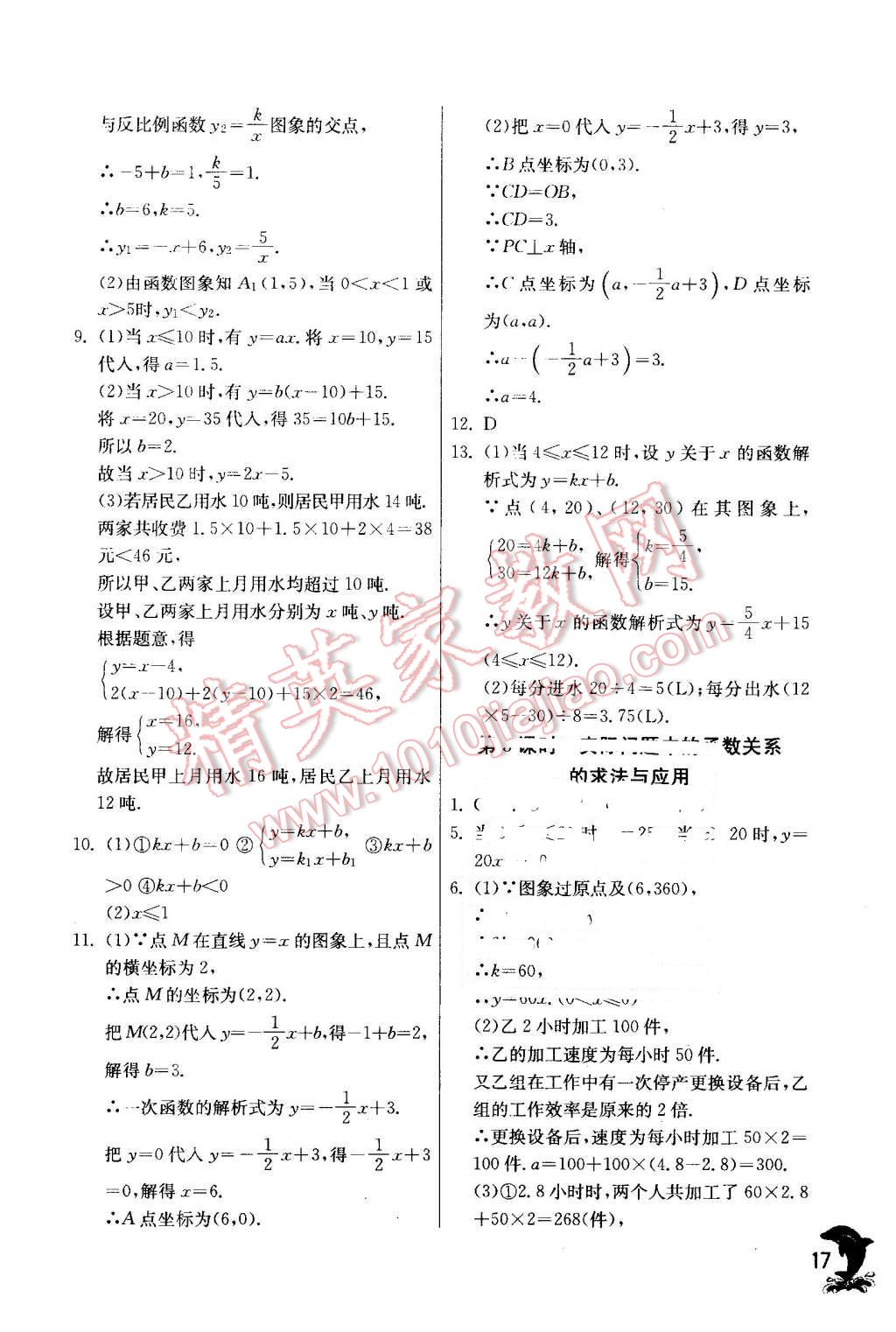 2016年實驗班提優(yōu)訓(xùn)練八年級數(shù)學(xué)下冊華師大版 第17頁