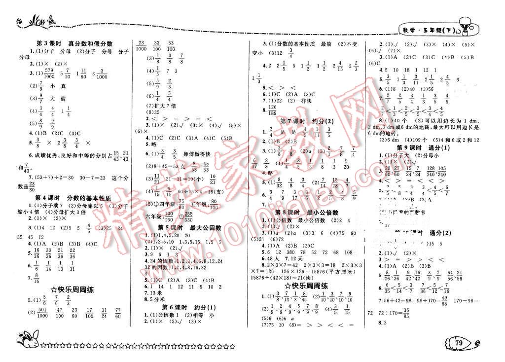 2016年天天100分優(yōu)化作業(yè)本五年級(jí)數(shù)學(xué)下冊(cè)人教版 第3頁(yè)