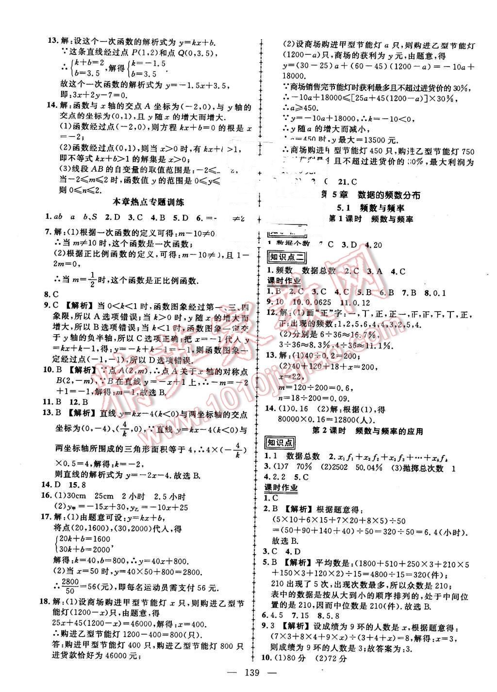 2016年黄冈创优作业导学练八年级数学下册湘教版 第21页