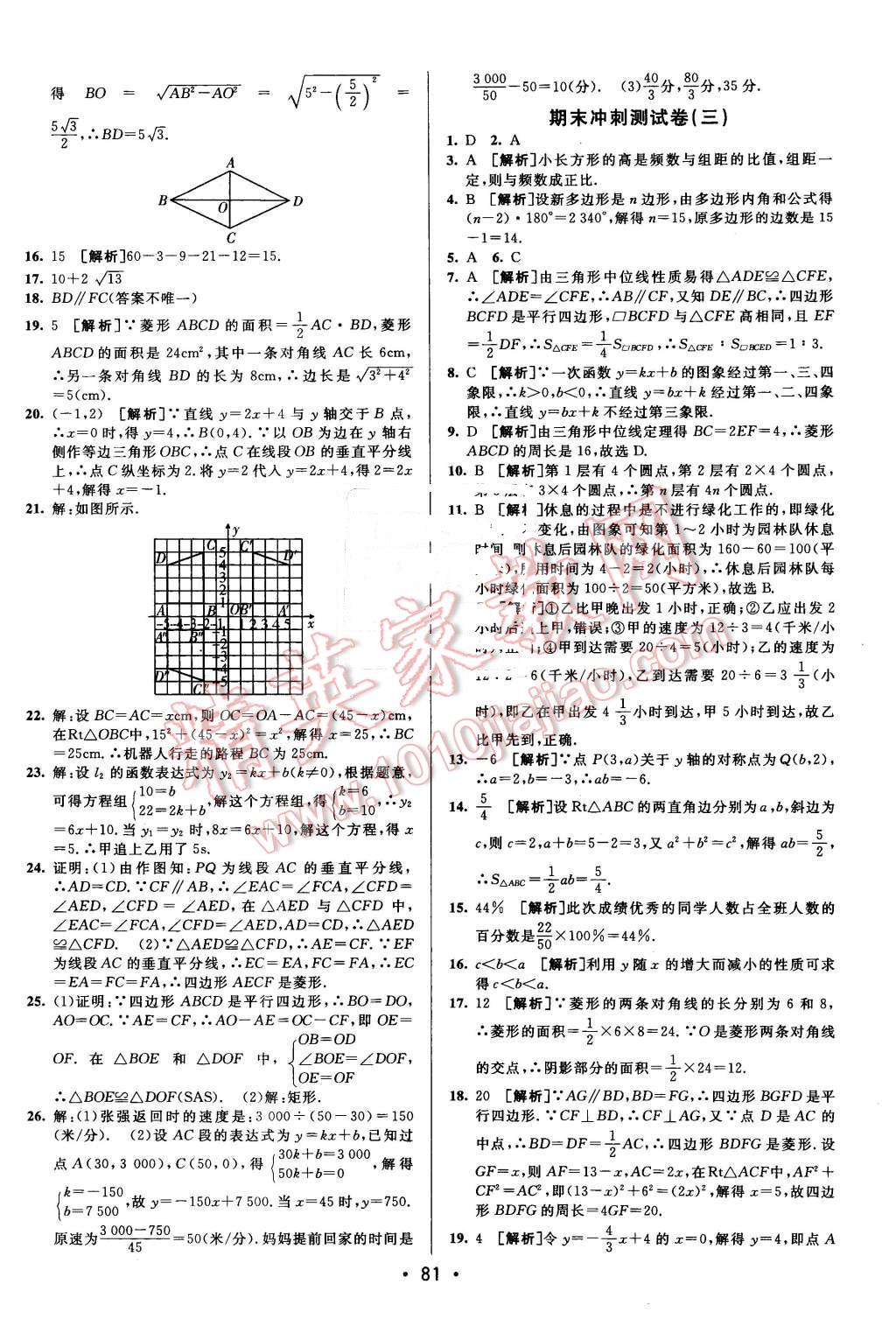 2016年期末考向標(biāo)海淀新編跟蹤突破測試卷八年級數(shù)學(xué)下冊湘教版 第13頁