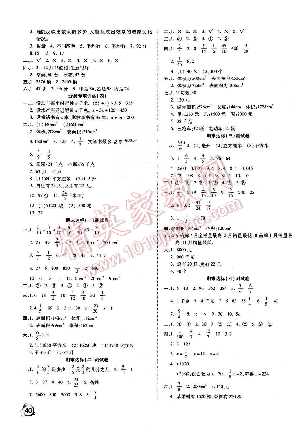 2016年ABC考王全优卷五年级数学下册北师大版 第3页