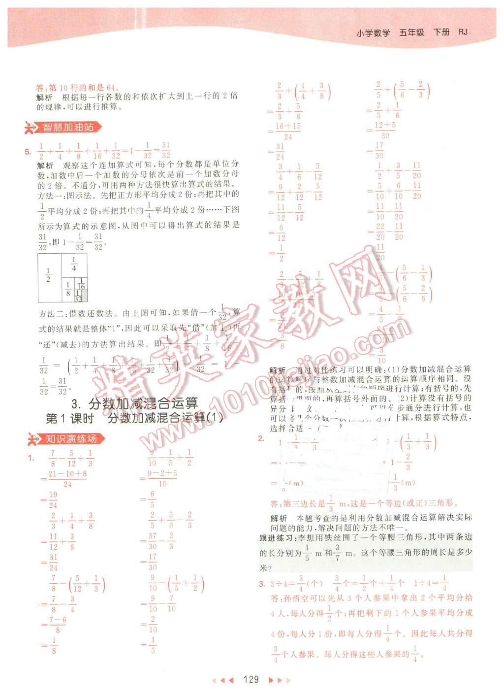 2016年53天天練小學(xué)數(shù)學(xué)五年級(jí)下冊人教版 第37頁