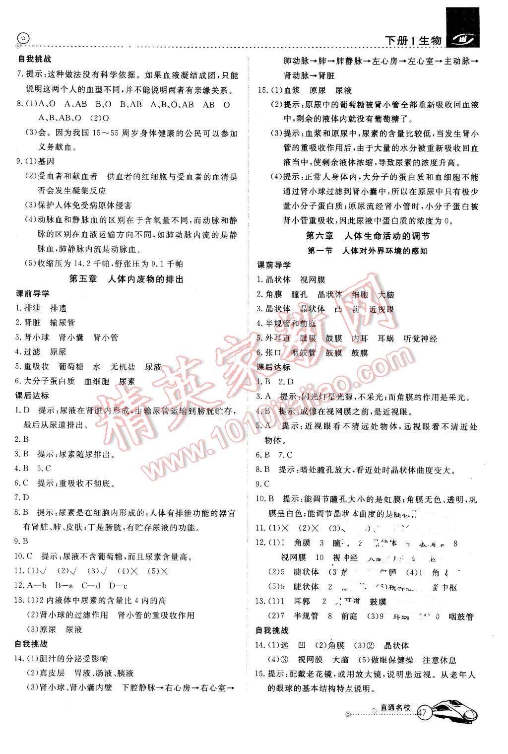 2016年高效通教材精析精練七年級生物下冊人教版 第5頁