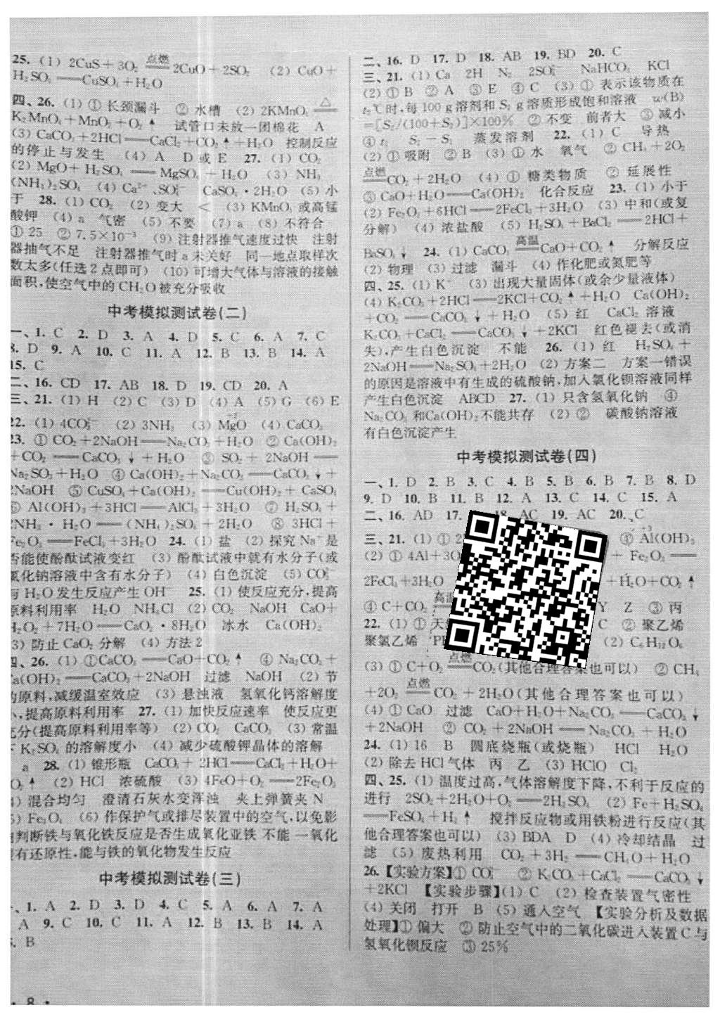 2016年百分百訓(xùn)練九年級化學(xué)下冊滬教版 參考答案第16頁