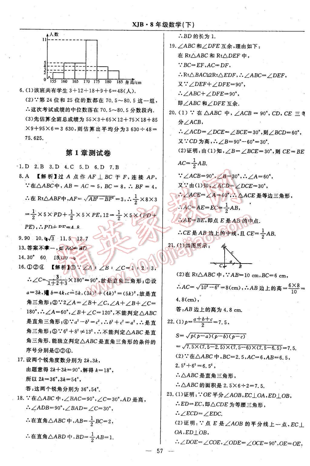 2016年高效通教材精析精練八年級數(shù)學(xué)下冊湘教版 第29頁