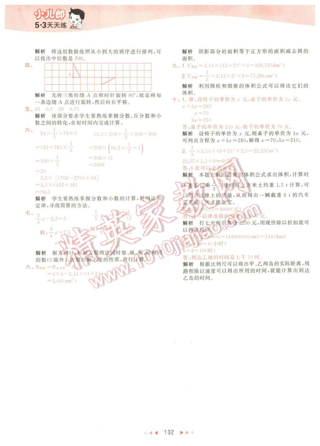 2016年53天天练小学数学六年级下册人教版 第48页