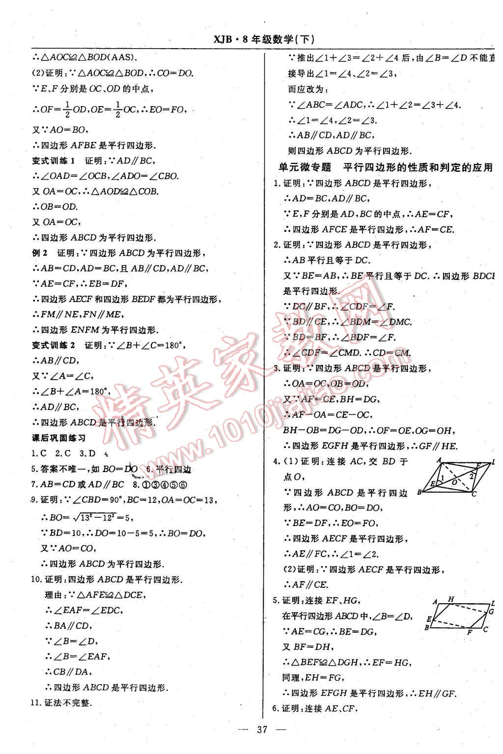 2016年高效通教材精析精練八年級數(shù)學(xué)下冊湘教版 第9頁