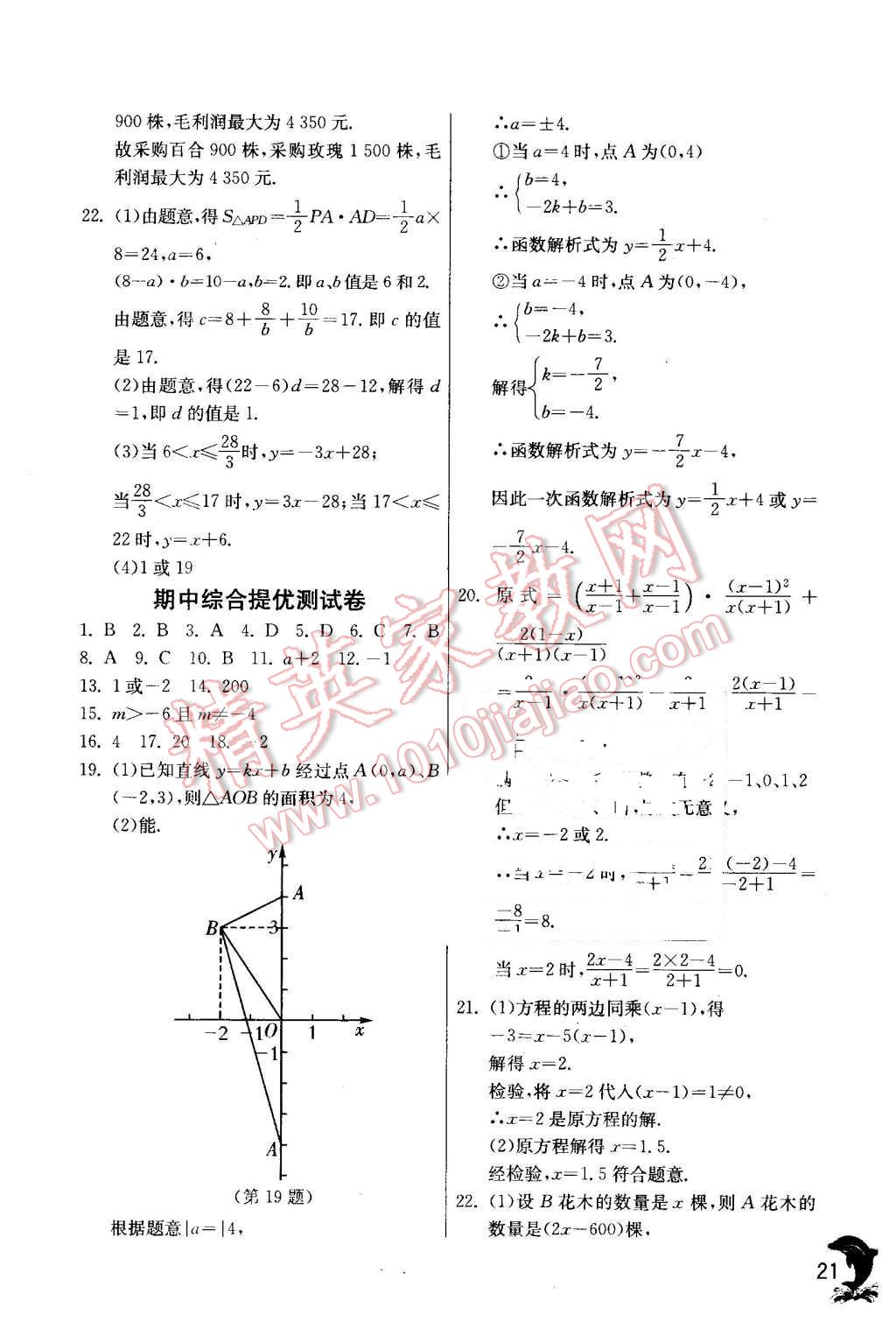 2016年实验班提优训练八年级数学下册华师大版 第21页