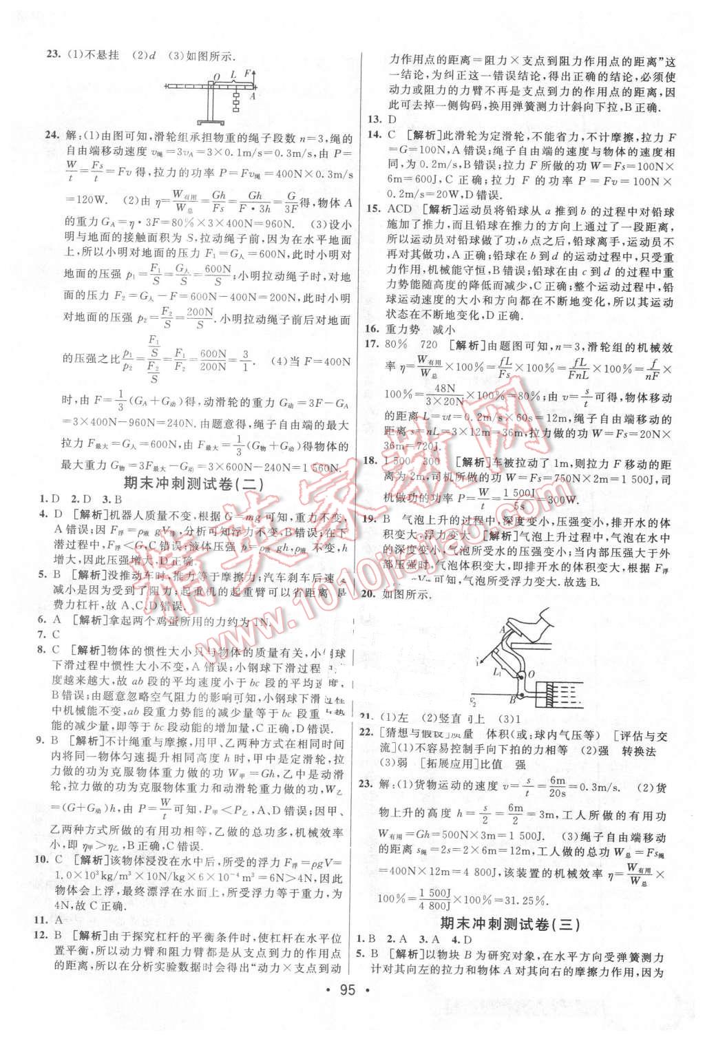 2016年期末考向標(biāo)海淀新編跟蹤突破測試卷八年級物理下冊教科版 第15頁