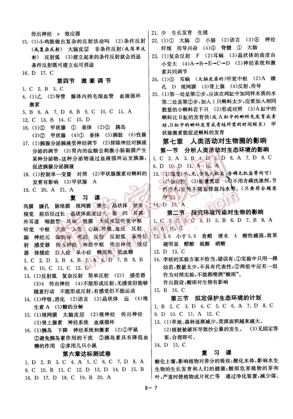 2016年課時訓練七年級生物學下冊人教版 第7頁